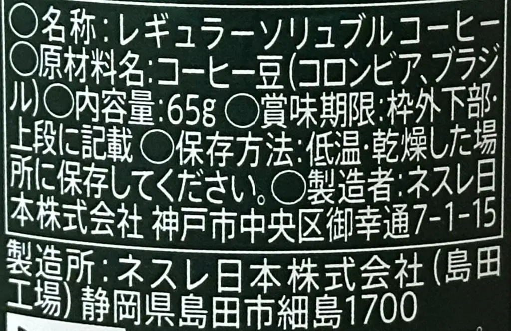 スターバックス カフェ モーメント スムースの食品表示