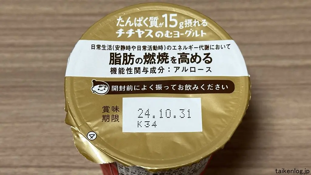 チチヤスのむヨーグルトの蓋