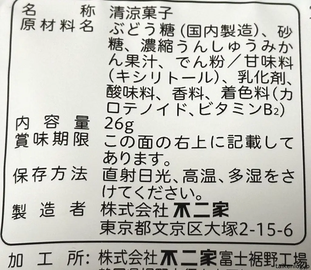 不二家 ガツン、とみかんタブレットの食品表示