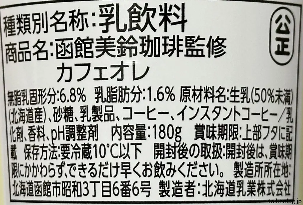 北海道乳業 函館美鈴珈琲監修 カフェオレの食品表示