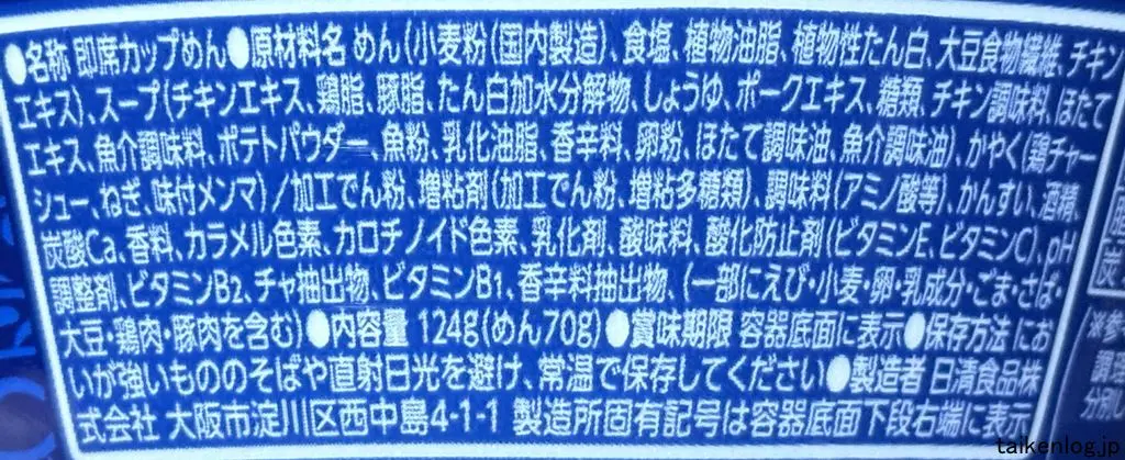 麺屋一燈 濃厚魚介鶏白湯ラーメンの食品表示