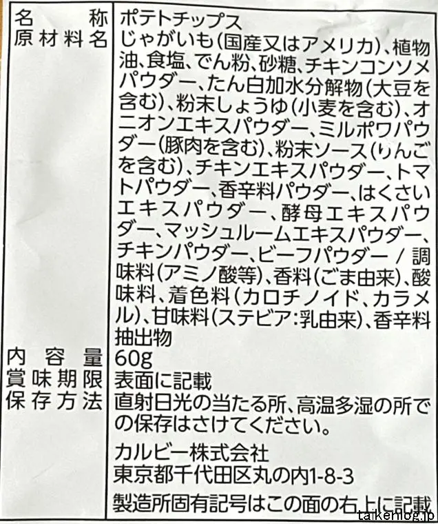 ポテトチップス ギザギザコク深いチキンコンソメの食品表示