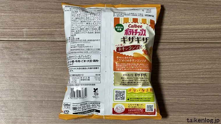 ポテトチップス ギザギザコク深いチキンコンソメのパッケージ裏面