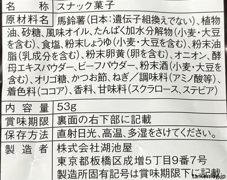 湖池屋 フライドポテト 日本の神業 神戸ビーフの食品表示