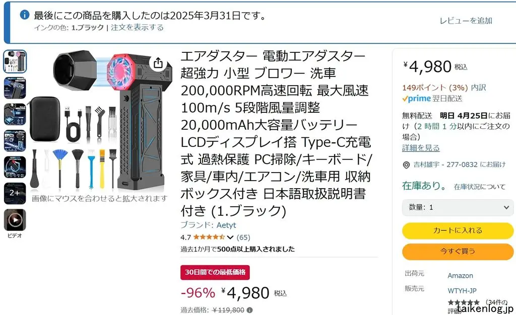 Amazonで販売されているAetyt 電動エアダスターの画面