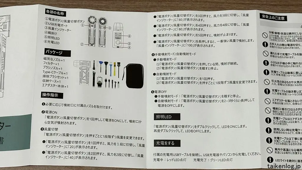 Aetyt 電動エアダスターの取扱説明書 その1