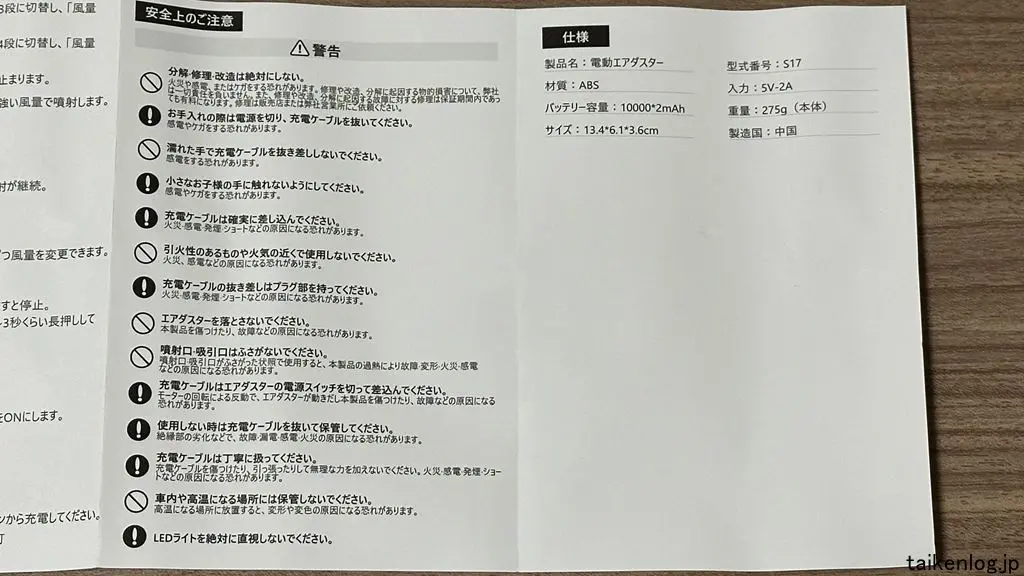 Aetyt 電動エアダスターの取扱説明書 その2