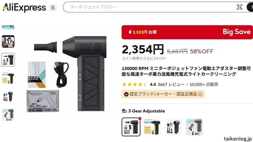 アリエクスプレスで購入した 電動エアダスターの販売画面