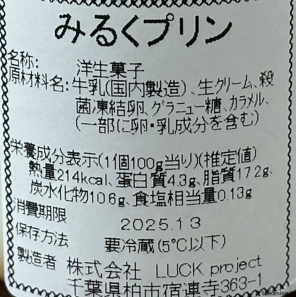 牛乳食パン専門店みるく みるくプリンの食品表示