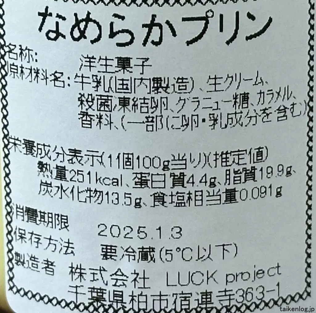 牛乳食パン専門店みるく なめらかプリンの食品表示