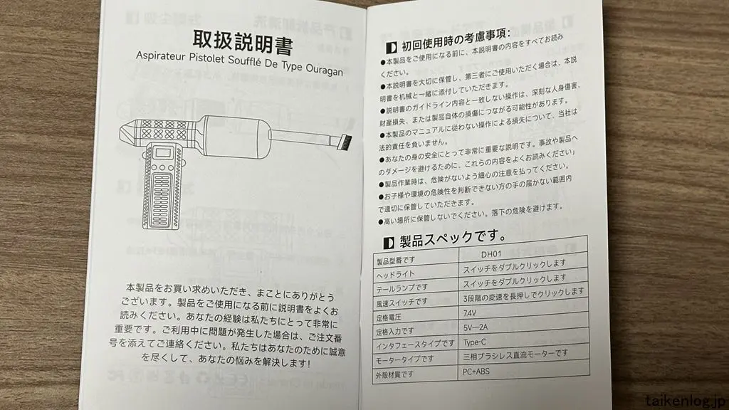 Raydyn 電動エアダスターの取扱説明書 その1
