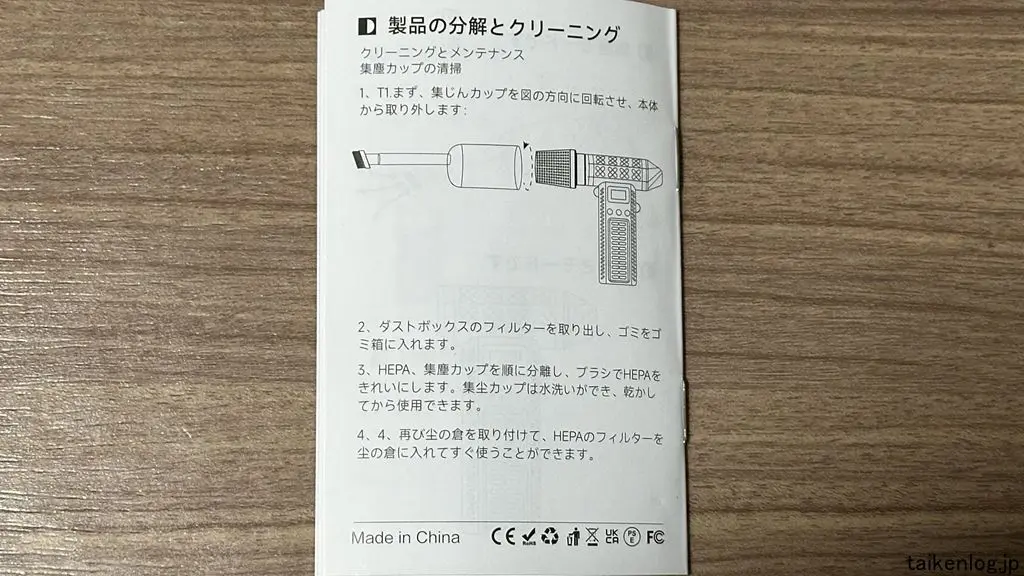 Raydyn 電動エアダスターの取扱説明書 その3