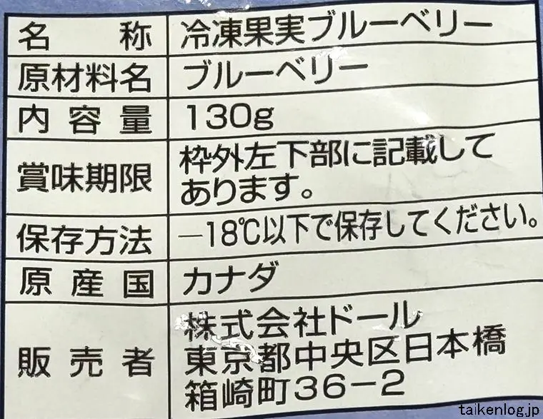 ドール冷凍ブルーベリーの食品表示