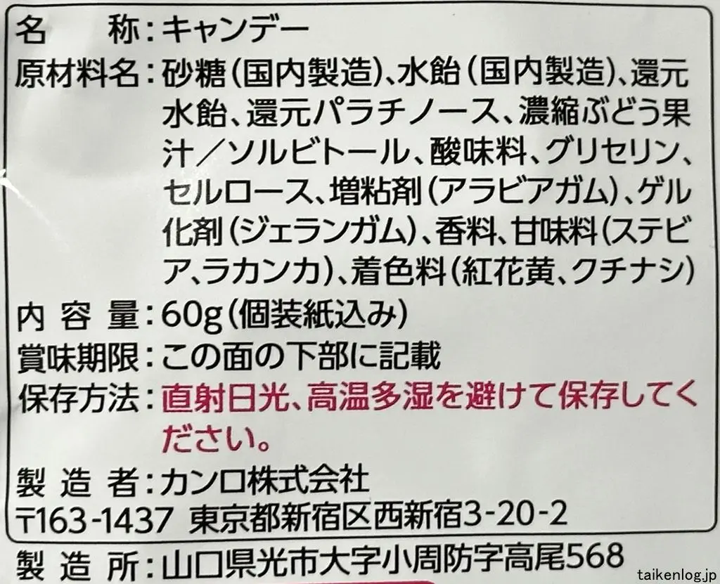 じゅるる シャインマスカットの食品表示