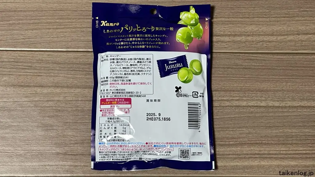 じゅるる シャインマスカットのパッケージ裏面