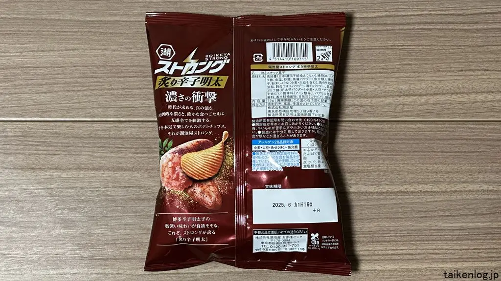 湖池屋 ストロング 炙り辛子明太のパッケージ裏面