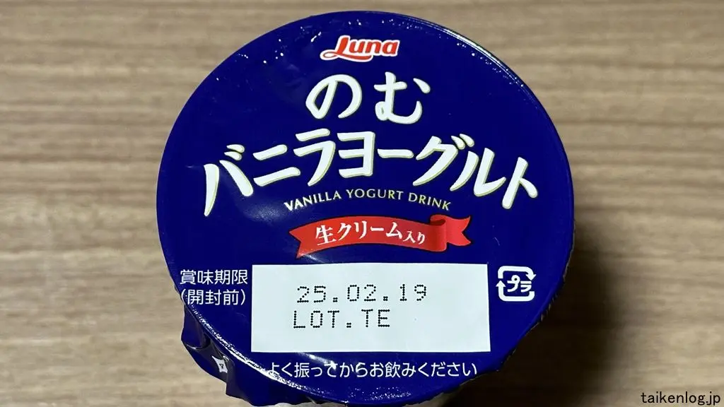 のむバニラヨーグルトの蓋