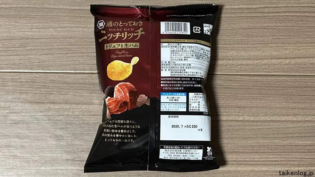 湖池屋 ニッチリッチ トリュフと生ハムのパッケージ裏面