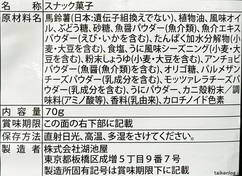 湖池屋 ニッチリッチ 雲丹と烏賊フォルマッジの食品表示