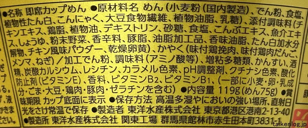 推しの一杯 大喜 純とりそばの食品表示