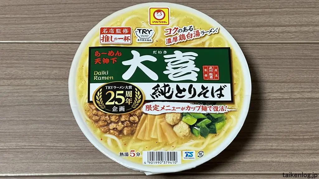 推しの一杯 大喜 純とりそばの容器外観 フタ