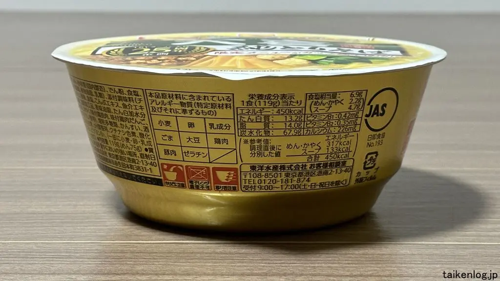 推しの一杯 大喜 純とりそばの容器外観 側面