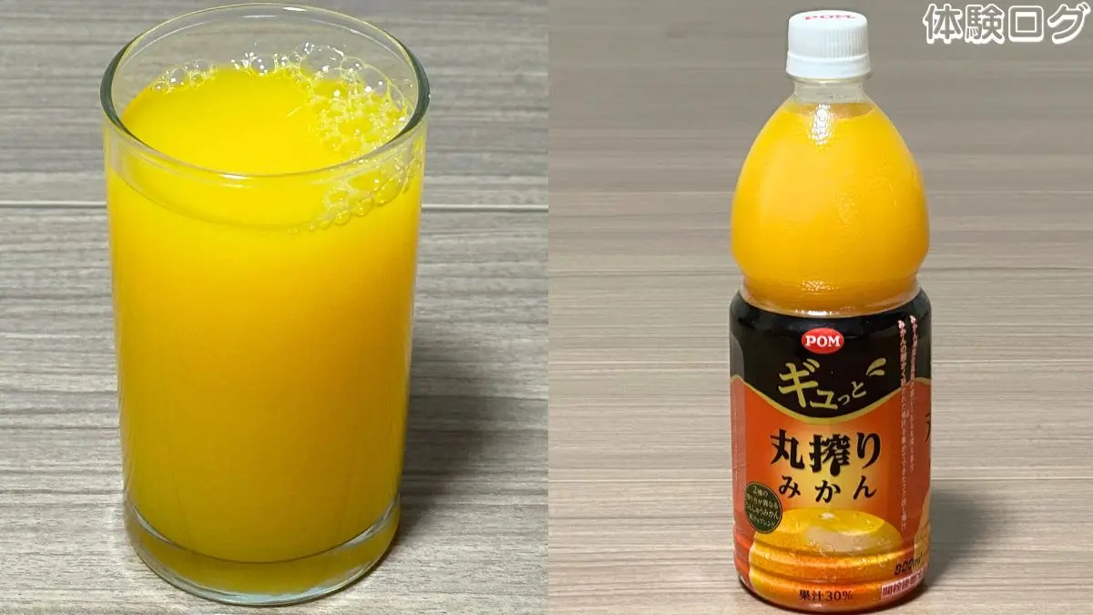 POM ギュっと丸搾りみかん 口コミ評判レビュー アイキャッチ