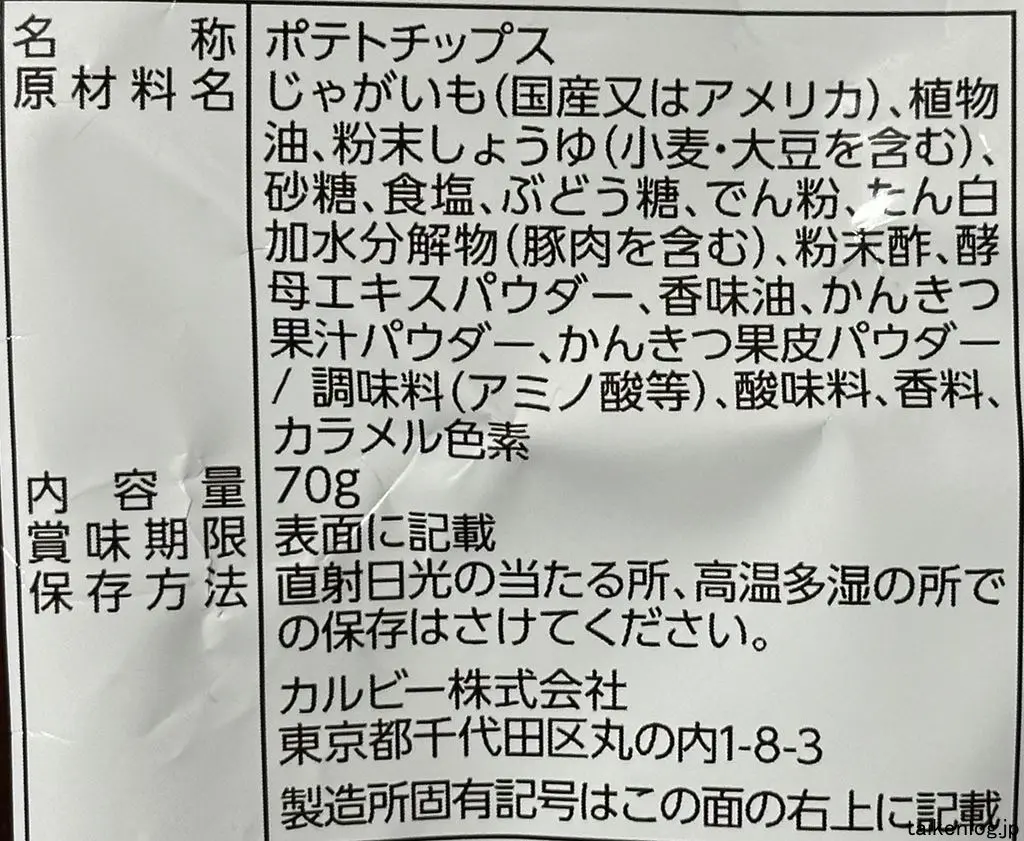 ポテトチップス 味ぽん味の食品表示