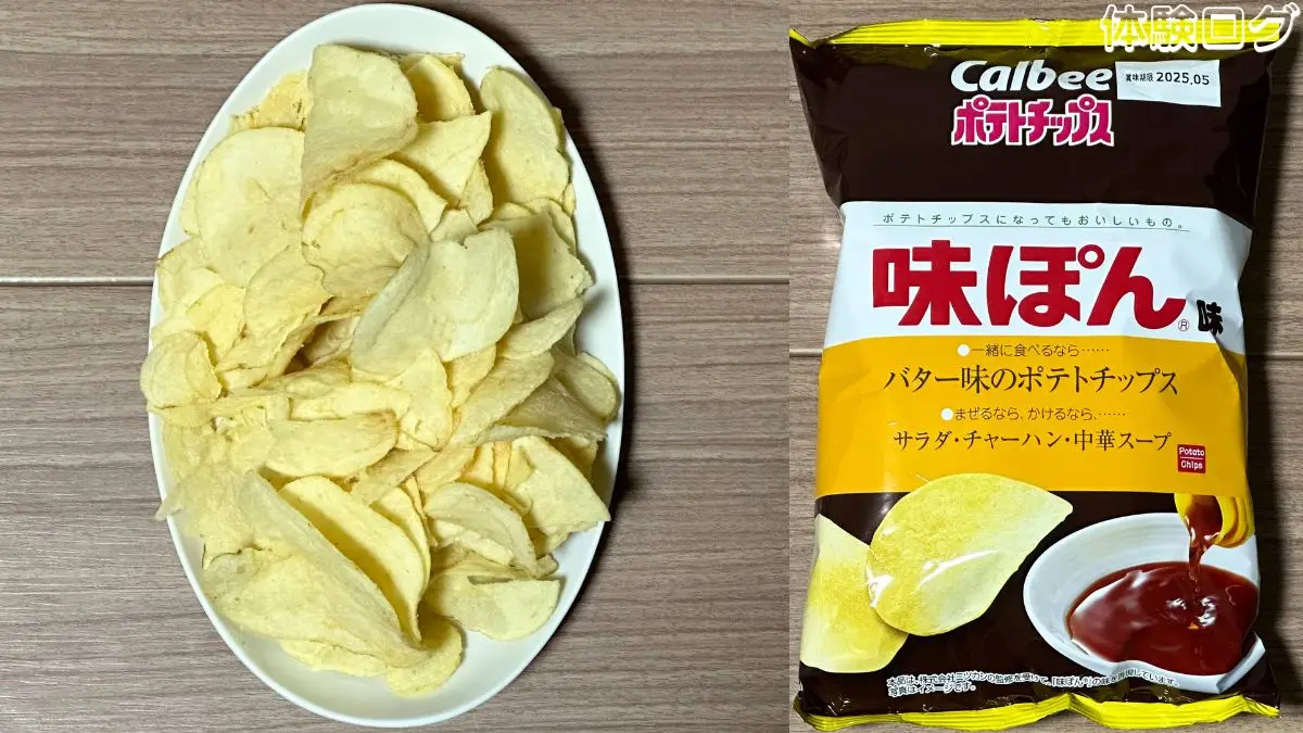ポテトチップス 味ぽん味 口コミ評判レビュー アイキャッチ