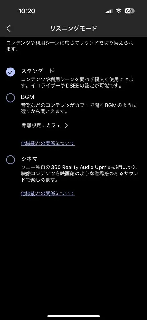 スマホ専用アプリ「Sound Connect」のリスニングモード選択画面