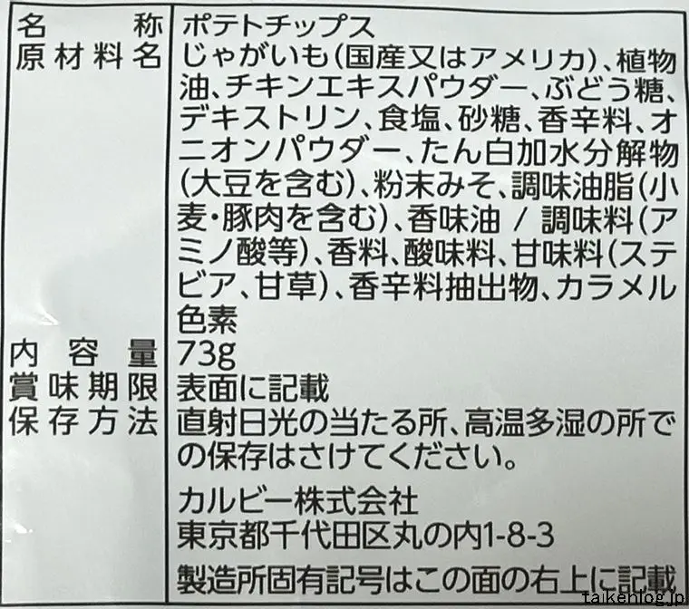ポテトチップス Cook Do香味ペースト味の食品表示