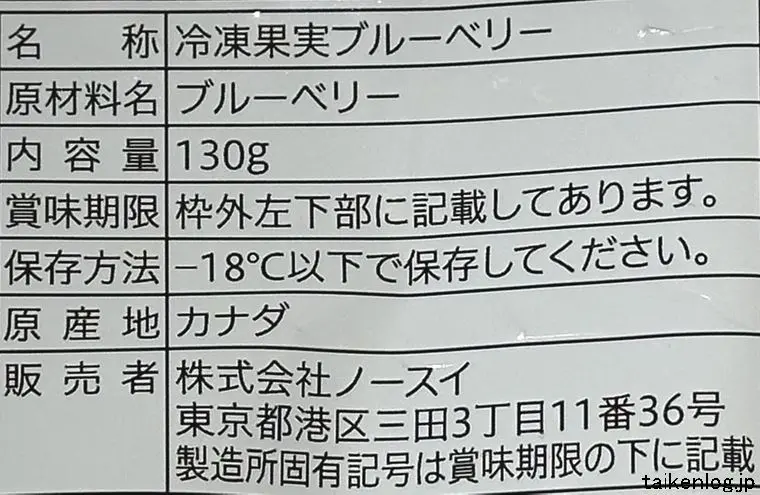 セブンイレブン 冷凍ブルーベリーの食品表示