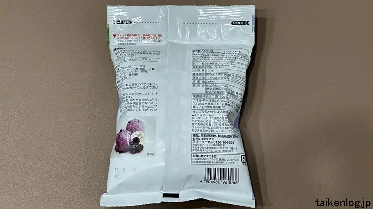 セブンイレブン 冷凍ブルーベリーのパッケージ 裏面