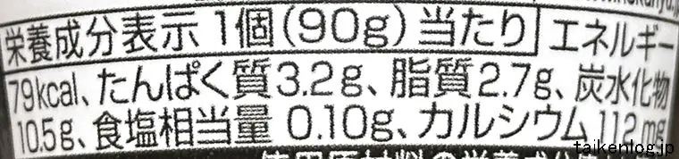 とっておきの生乳ヨーグルトの栄養成分表示