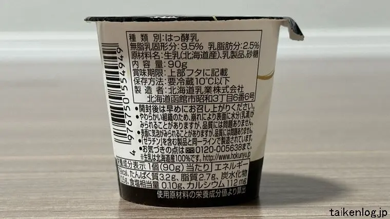 とっておきの生乳ヨーグルトのパッケージ 裏面