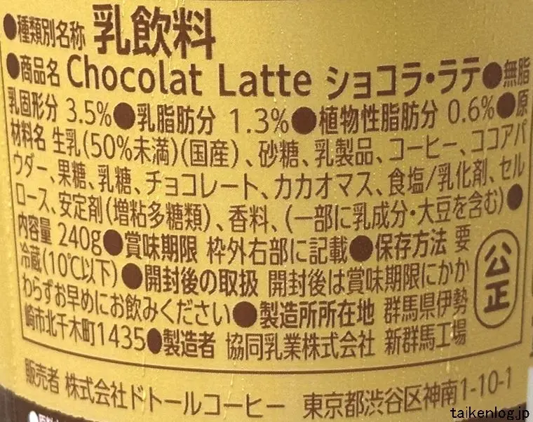 ドトール ショコララテの食品表示