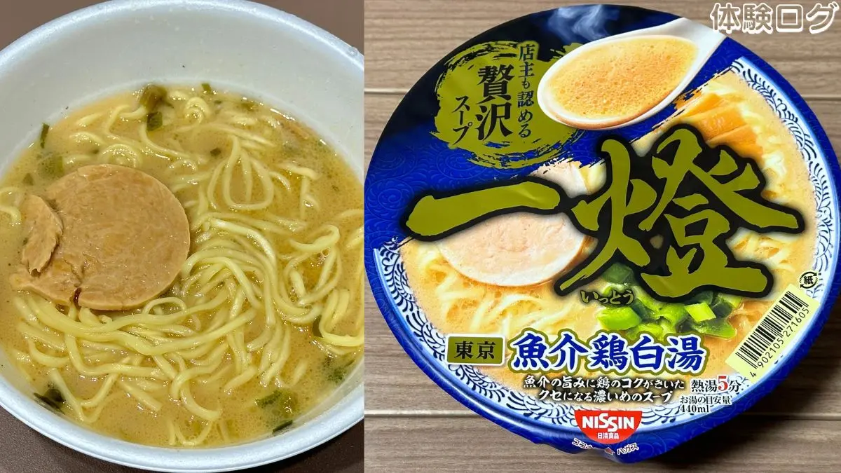 麺屋一燈 濃厚魚介鶏白湯ラーメン 口コミ評判レビュー アイキャッチ