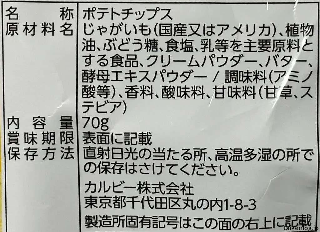 ポテトチップス「雪印北海道バター」味の食品表示